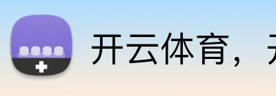开云体育，开云kaiyun（中国） Logo
